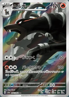 Houndoom card image