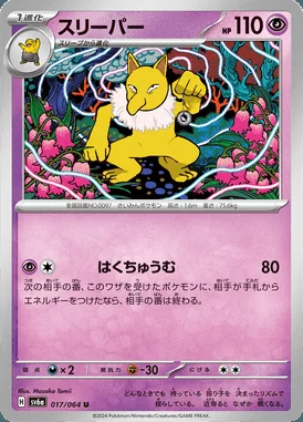 Hypno card image