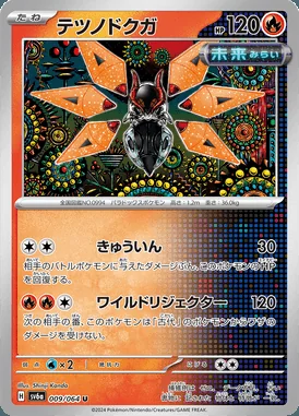 Iron Moth card image