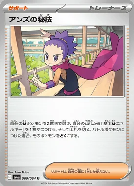 Janine's Secret Technique card image
