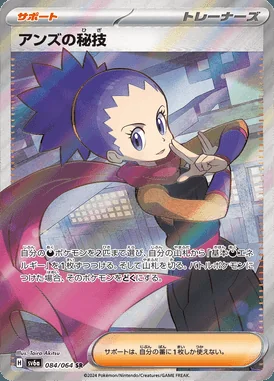 Janine's Secret Technique card image