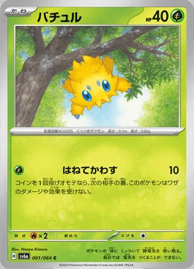 Joltik card image
