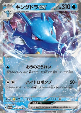 Kingdra ex card image