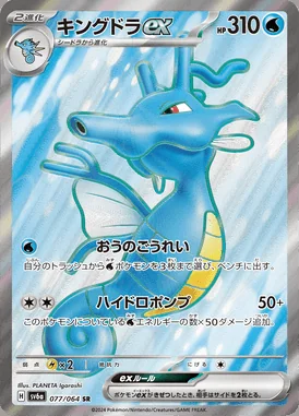Kingdra ex card image