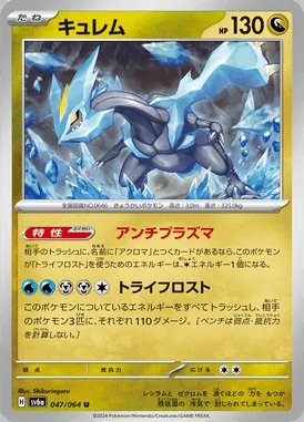 Kyurem card image