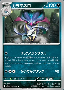 Malamar card image