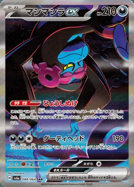 Munkidori ex card image