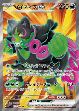 Okidogi ex card image