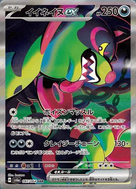Okidogi ex card image