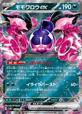 Pecharunt ex card image