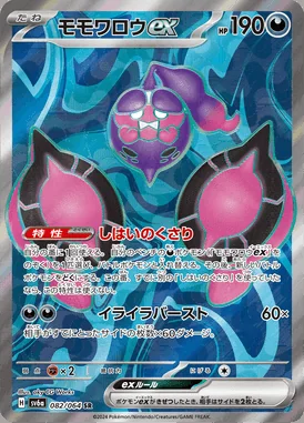 Pecharunt ex card image