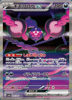 Pecharunt ex card image