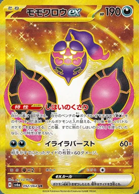 Pecharunt ex card image