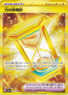 Power Hourglass card image