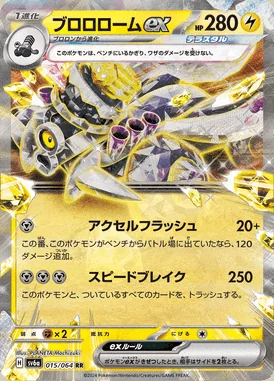 Revavroom ex card image