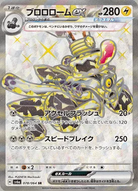 Revavroom ex card image