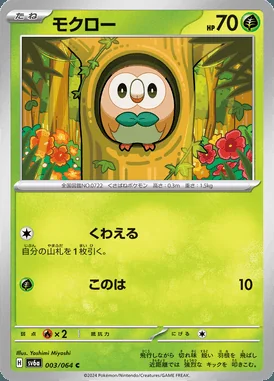 Rowlet card image