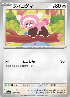 Stufful card image