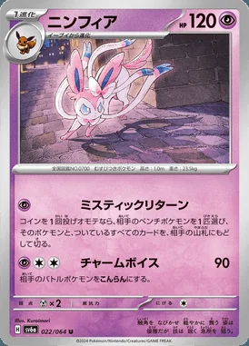Sylveon card image