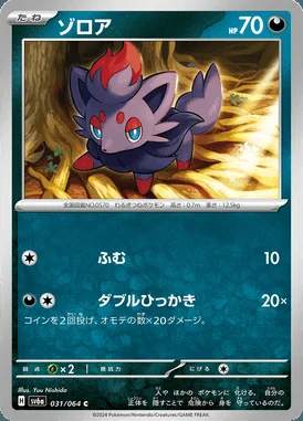 Zorua card image