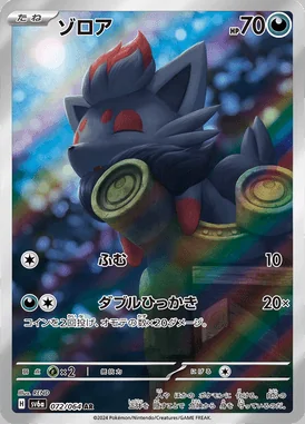 Zorua card image