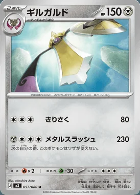 Aegislash card image