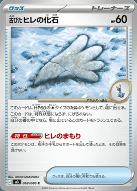 Antique Sail Fossil card image