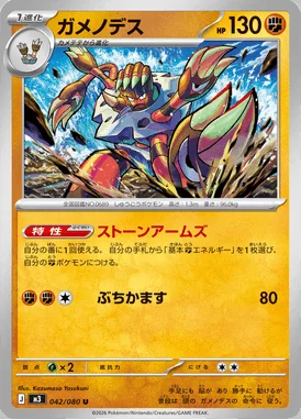 Barbaracle card image