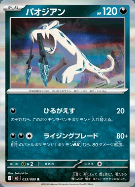 Chien-Pao card image