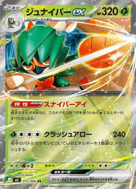 Decidueye ex card image