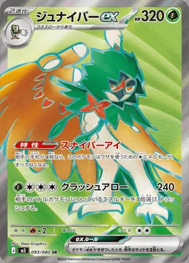 Decidueye ex card image