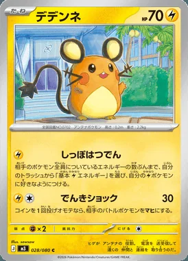 Dedenne card image