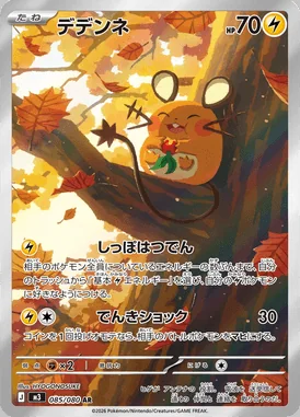 Dedenne card image