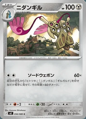 Doublade card image