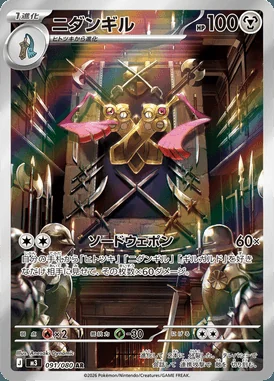 Doublade card image