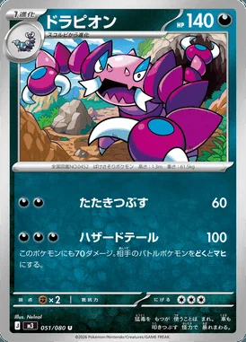 Drapion card image