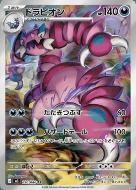 Drapion card image