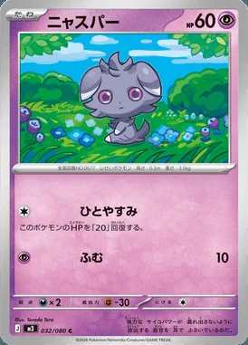 Espurr card image