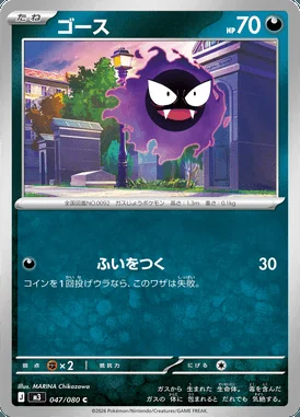 Gastly card image