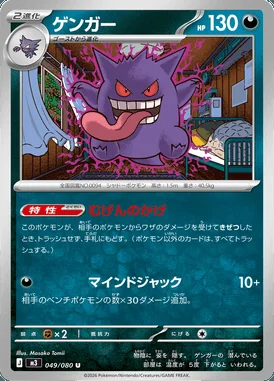 Gengar card image