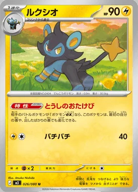Luxio card image