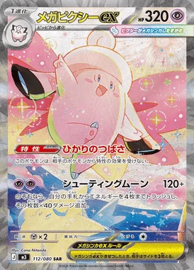 Mega Clefable ex card image
