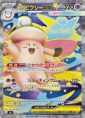 Mega Clefable ex card image