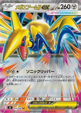 Mega Skarmory ex card image