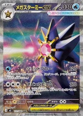 Mega Starmie ex card image