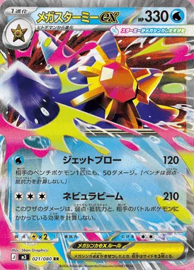Mega Starmie ex card image