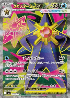 Mega Starmie ex card image
