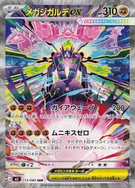 Mega Zygarde ex card image