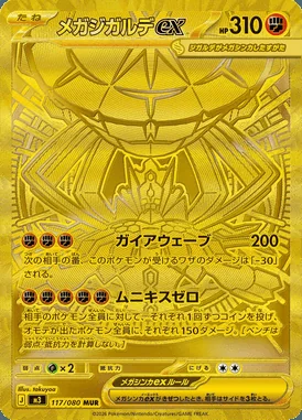 Mega Zygarde ex card image