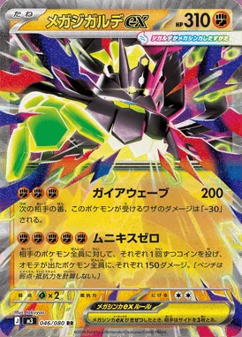 Mega Zygarde ex card image
